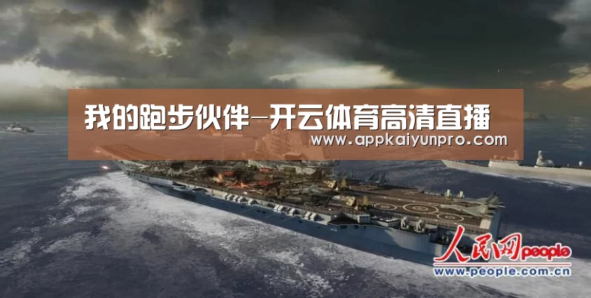 开云体育高清直播