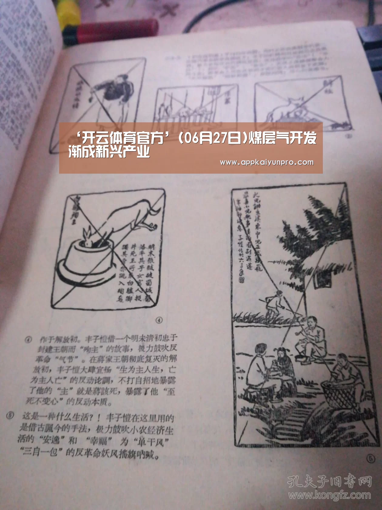 ‘开云体育官方’(06月27日)煤层气开发渐成新兴产业(图3) 开云体育官网