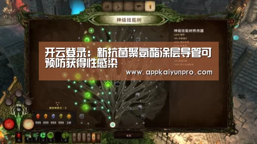 开云登录:新抗菌聚氨酯涂层导管可预防获得性感染(图4) 开云体育高清直播