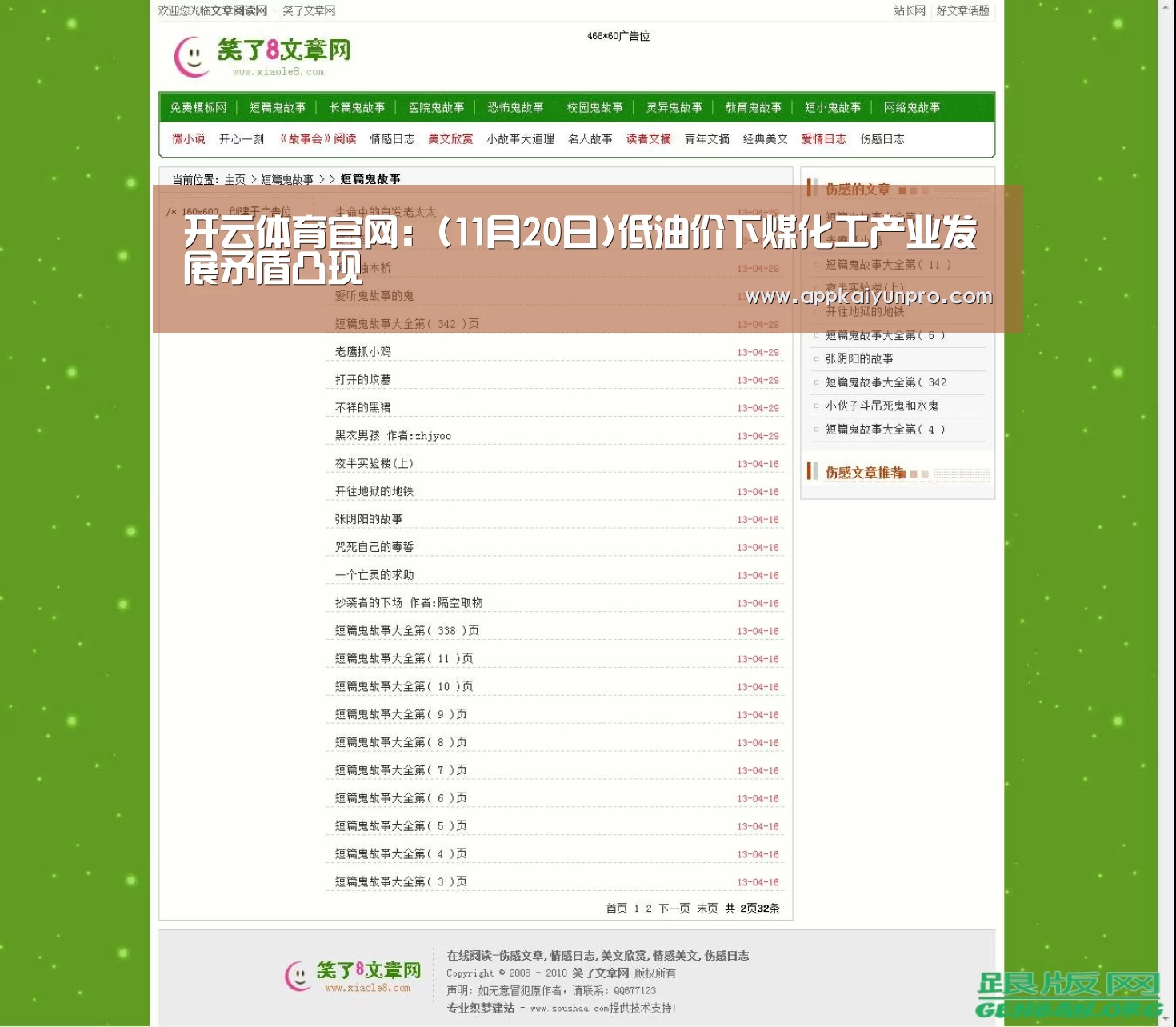 开云体育官网:(11月20日)低油价下煤化工产业发展矛盾凸现(图4) 开云体育官网