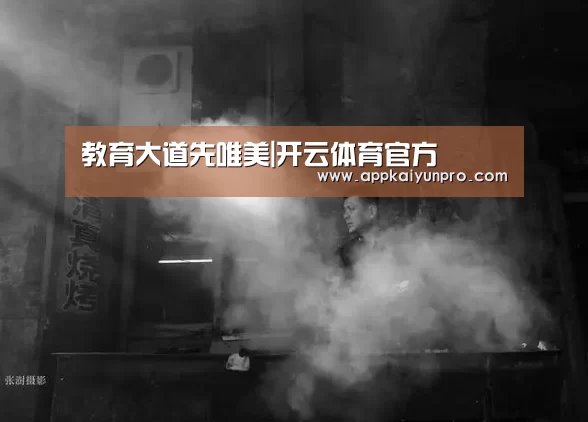 开云体育高清直播