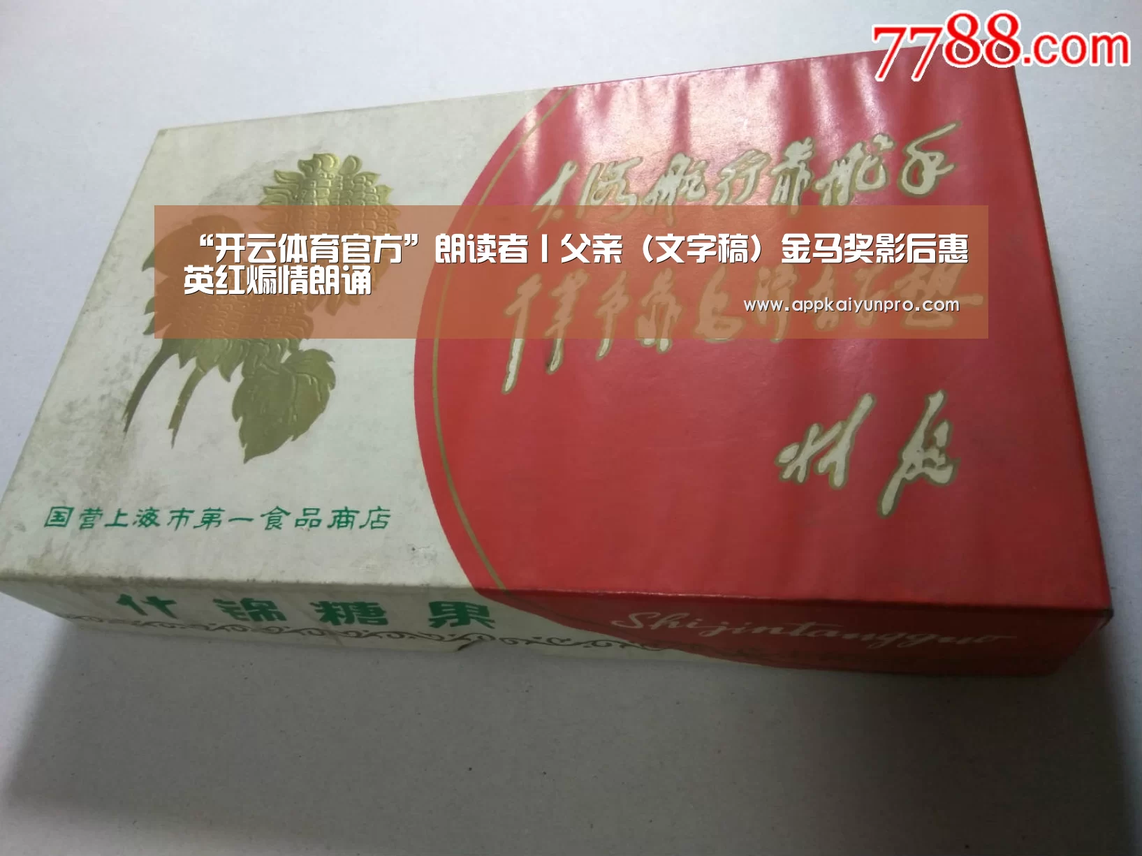 “开云体育官方”朗读者丨父亲(文字稿)金马奖影后惠英红煽情朗诵(图1) 开云体育官网