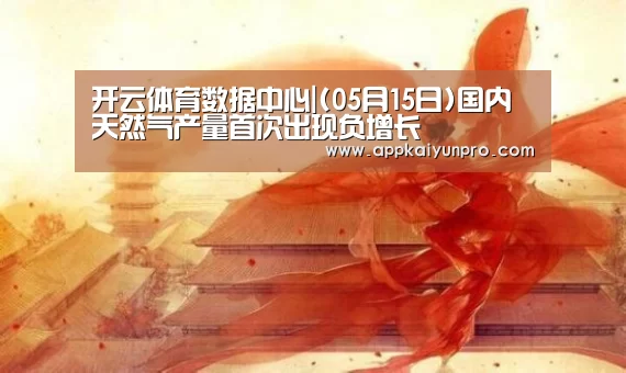 开云体育数据中心