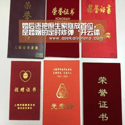 婚后还把原生家庭放首位,是婚姻的定时炸弹‘开云体育数据中心’(图1) 开云体育官方